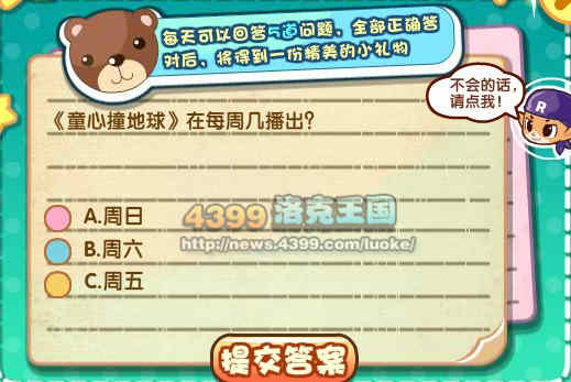 洛克王国童心知多少