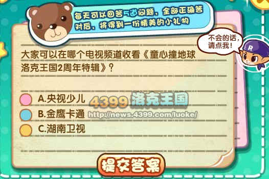 洛克王国童心知多少
