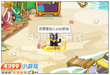 奥比岛怎样加入4399家族