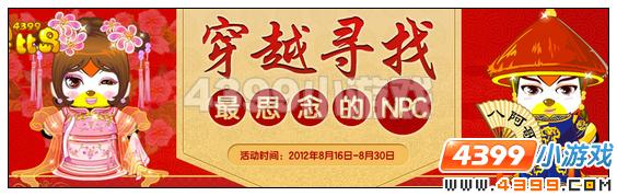 4399奥比岛穿越寻找最思念的NPC活动即将开启啦