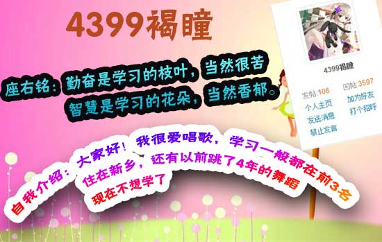4399褐瞳-勤奋是学习的枝叶，当然很苦。智慧是学习的花朵，当然香郁[洛群之星十九期]