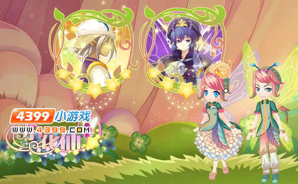 小花仙花染彩叶套装怎么得