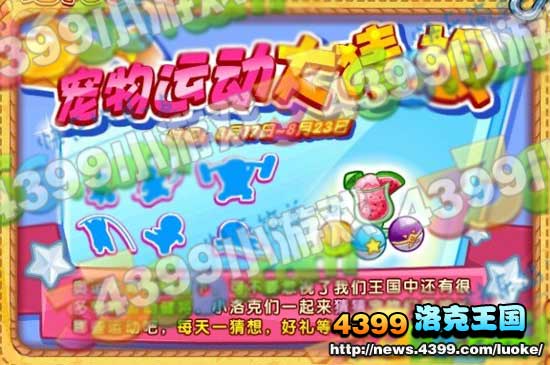 洛克王国8月17日更新大爆料