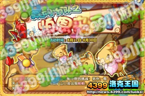 洛克王国8月17日更新大爆料