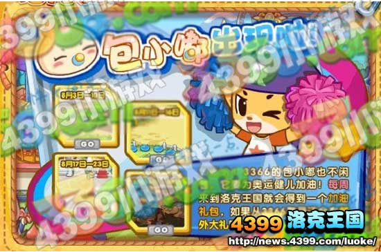洛克王国8月17日更新大爆料