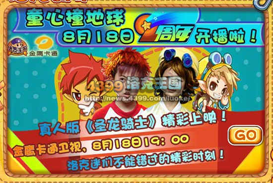 洛克王国8月17日更新大爆料
