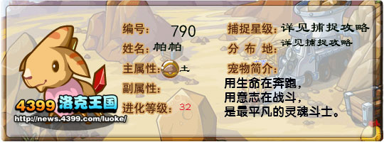 洛克王国帕帕