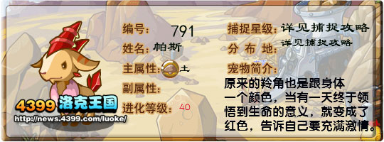 洛克王国帕斯