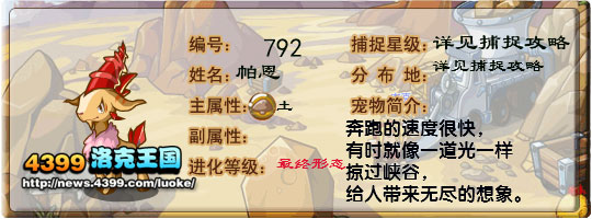 洛克王国帕恩