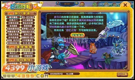 卡布西游8月17日攻略汇总