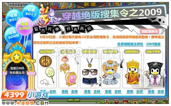 奥比岛2009绝版搜集令在哪里 怎么找