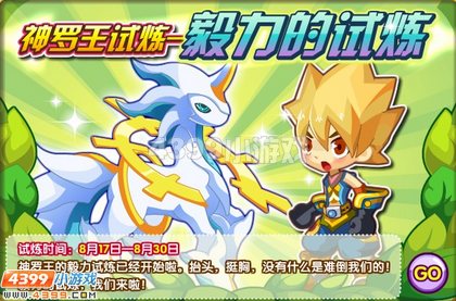 龙斗士毅力的试炼攻略