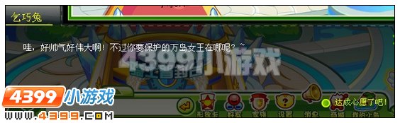 奥比岛乞巧兔的七夕心愿