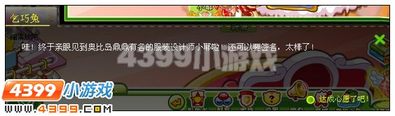 奥比岛乞巧兔的七夕心愿