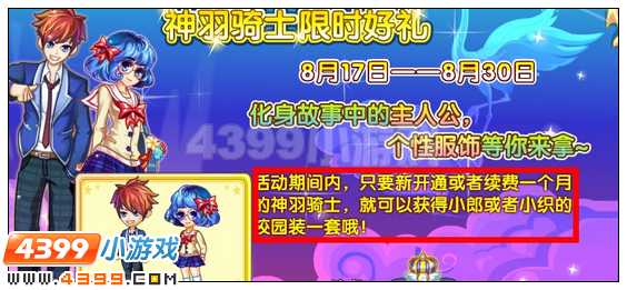 奥雅之光小织校园装在哪 怎么得