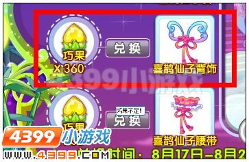 奥雅之光喜鹊仙子背饰在哪 怎么得