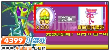 奥雅之光喜鹊仙子腰带在哪 怎么得