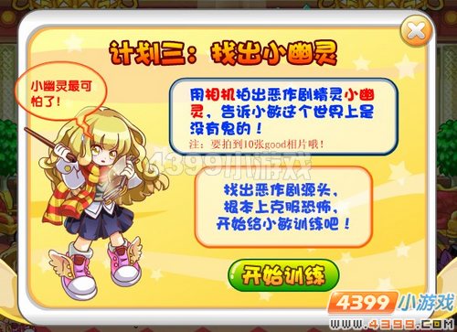 奥奇传说小敏的胆量训练计划