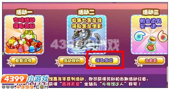 奥比岛黑龙潜影的觉醒 水族馆暑期嘉年华第三期