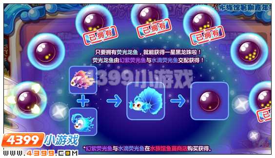奥比岛黑龙潜影的觉醒 水族馆暑期嘉年华第三期