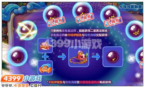 奥比岛黑龙潜影的觉醒 水族馆暑期嘉年华第三期