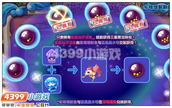奥比岛黑龙潜影的觉醒 水族馆暑期嘉年华第三期