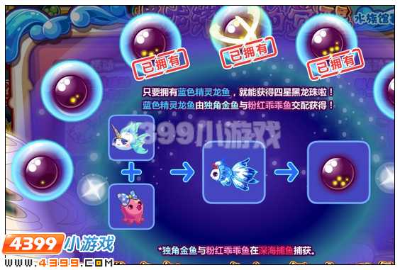 奥比岛黑龙潜影的觉醒 水族馆暑期嘉年华第三期