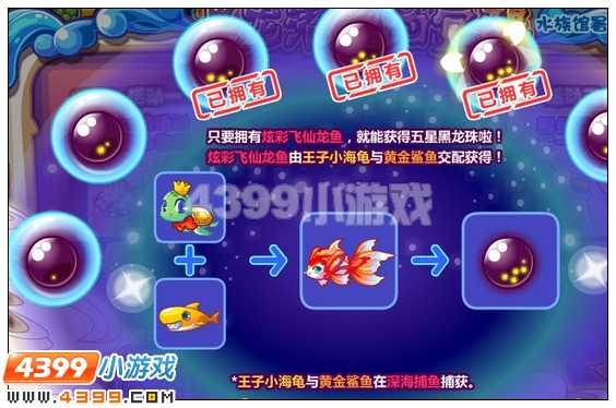 奥比岛黑龙潜影的觉醒 水族馆暑期嘉年华第三期