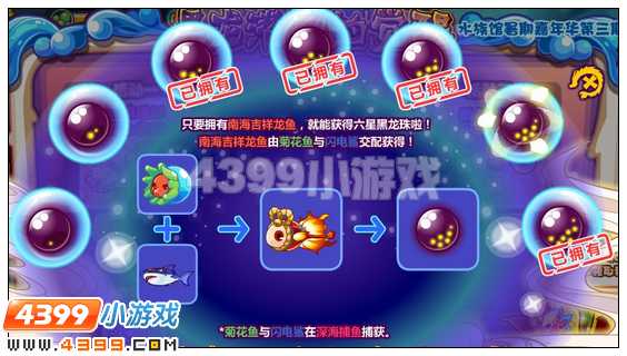 奥比岛黑龙潜影的觉醒 水族馆暑期嘉年华第三期