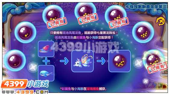 奥比岛黑龙潜影的觉醒 水族馆暑期嘉年华第三期