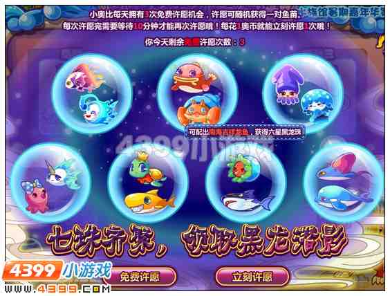 奥比岛黑龙潜影的觉醒 水族馆暑期嘉年华第三期