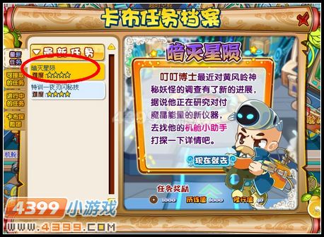 卡布西游暗灭星陨