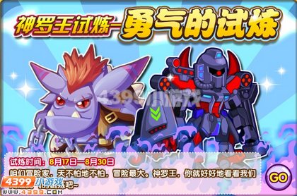 龙斗士勇气的试炼攻略