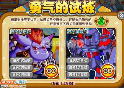 龙斗士勇气的试炼攻略