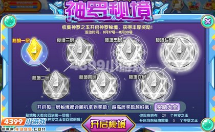 龙斗士神罗秘境攻略