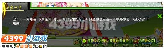 奥比岛三周年的意外惊喜