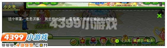 奥比岛贪睡的萨丁 王子星球大冒险