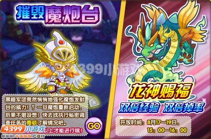 龙斗士神龙赐福双倍经验