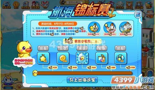 奥奇传说航海锦标赛玩法