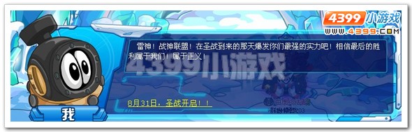爆裂 赛尔号雷神天明闪