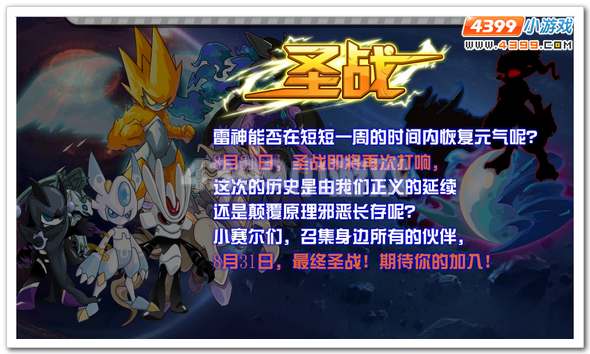 爆裂 赛尔号雷神天明闪