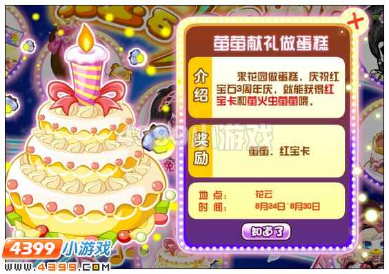 奥比岛红宝石3周年庆 4399奥比岛红宝石三周年庆