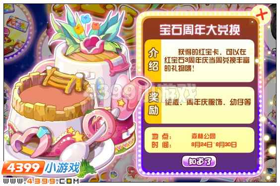 奥比岛红宝石3周年庆 4399奥比岛红宝石三周年庆