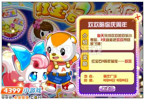 奥比岛红宝石3周年庆 4399奥比岛红宝石三周年庆