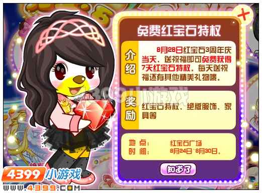 奥比岛红宝石3周年庆 4399奥比岛红宝石三周年庆