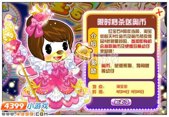 奥比岛红宝石3周年庆 4399奥比岛红宝石三周年庆