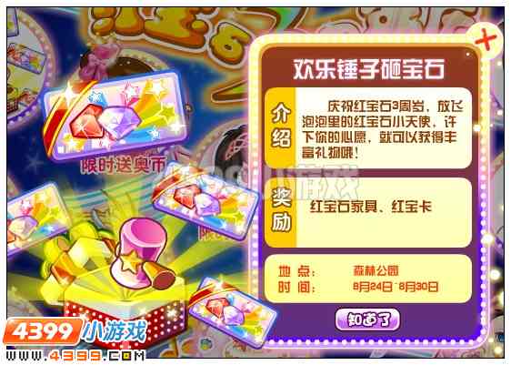 奥比岛红宝石3周年庆 4399奥比岛红宝石三周年庆