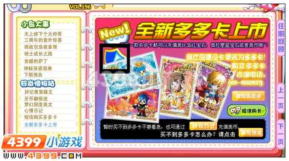 奥比岛8月17日周刊找找看 W阿姨你说我说