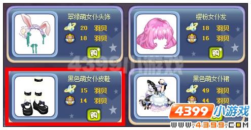 奥雅之光黑色萌女仆皮鞋在哪 怎么得