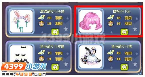 奥雅之光樱粉女仆发在哪 怎么得